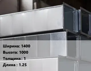 Прямоугольный воздуховод 1400х1000х1 L=1.25